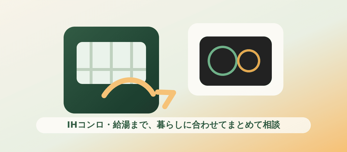 オール電化